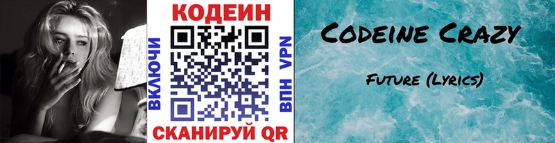 Кодеин Purple Drank Ленск